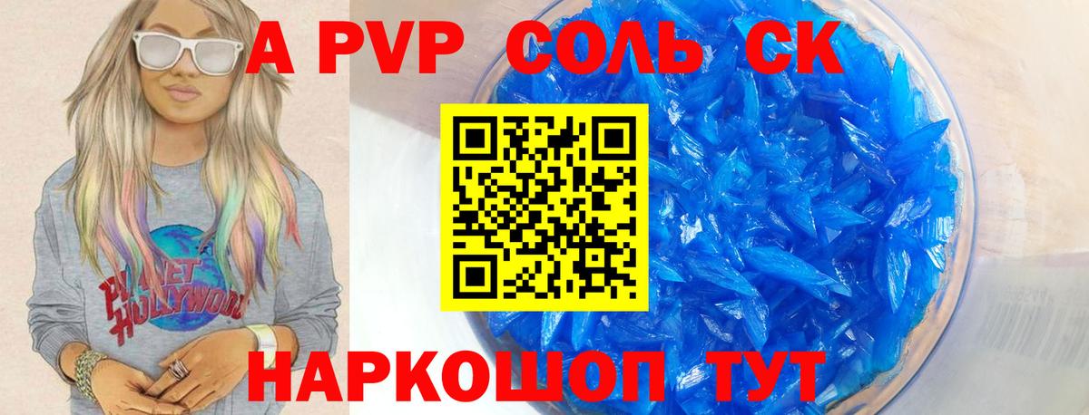 цена   А ПВП кристаллы  A PVP  Вход с VPN  Ишим  А ПВП VHQ 