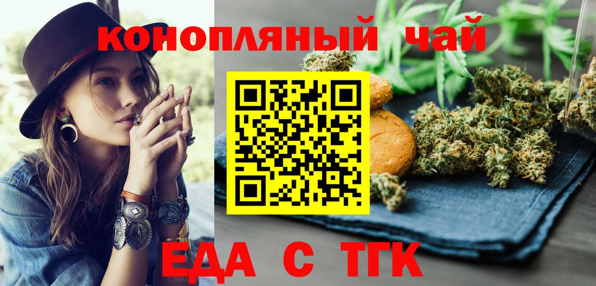 Ишим  Еда ТГК конопля  Вход с VPN 