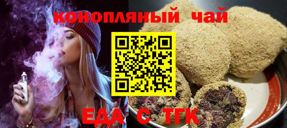 Еда ТГК марихуана Ишим