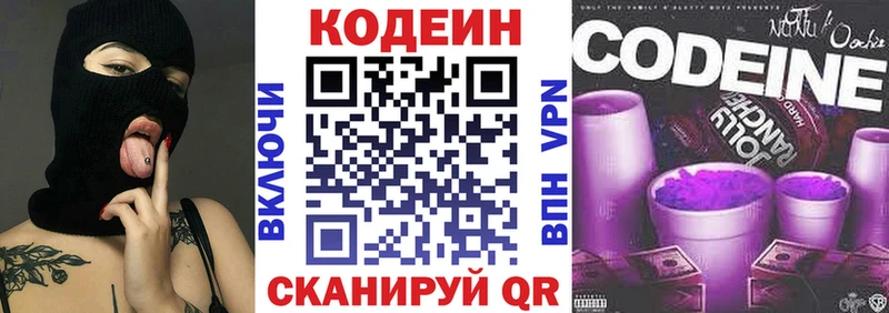 Кодеин напиток Lean (лин)  Ишим 