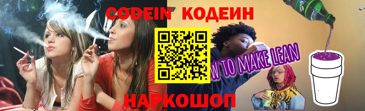 Кодеиновый сироп Lean напиток Lean (лин)  Вход с VPN  Ишим 