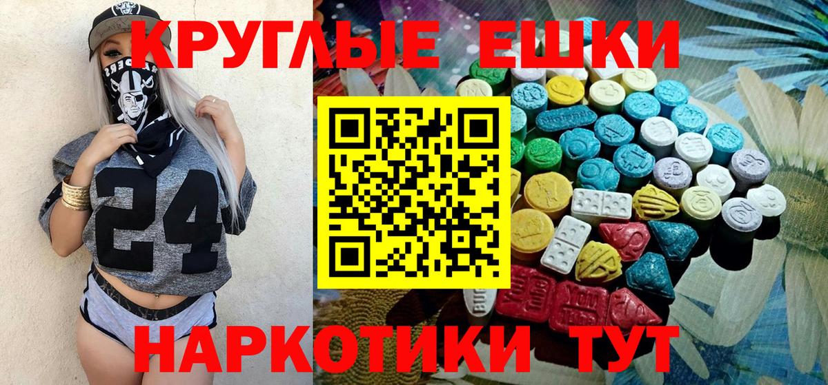 ЭКСТАЗИ круглые Ишим