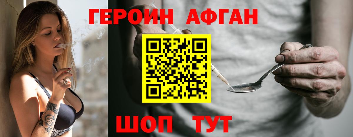 ГЕРОИН белый Ишим