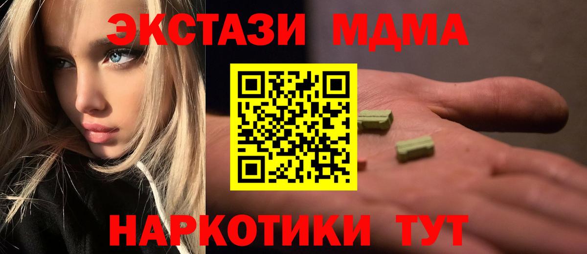 МДМА молли  MDMA Molly  МДМА  Вход с VPN  Ишим 